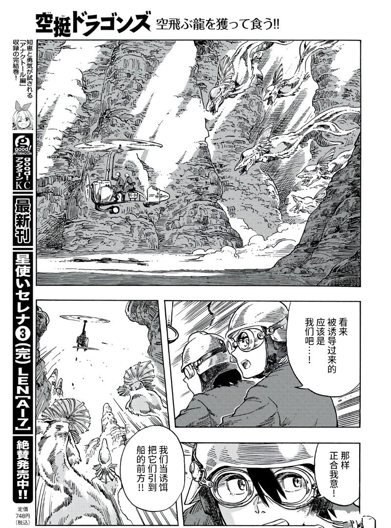 《空挺Dragons》第79话 第20页