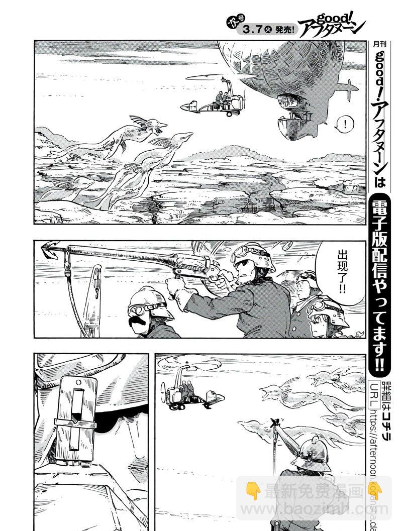 《空挺Dragons》第79话 第21页