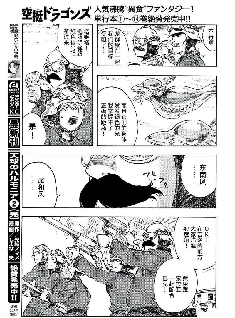 《空挺Dragons》第79话 第22页
