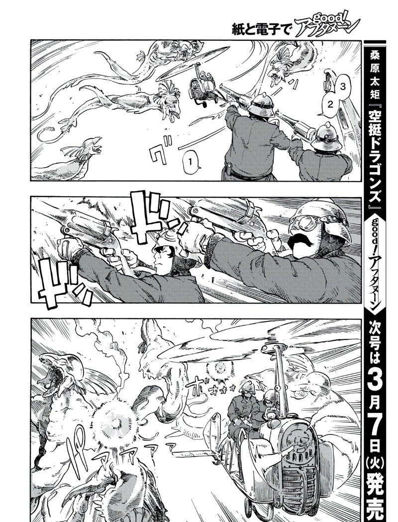 《空挺Dragons》第79话 第23页