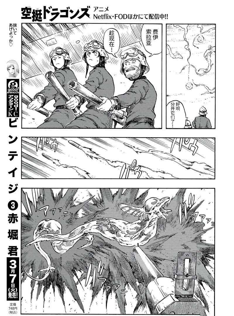 《空挺Dragons》第79话 第24页