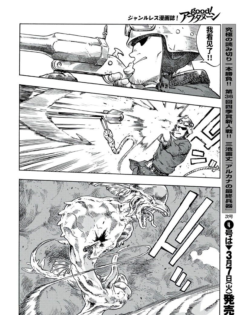 《空挺Dragons》第79话 第25页