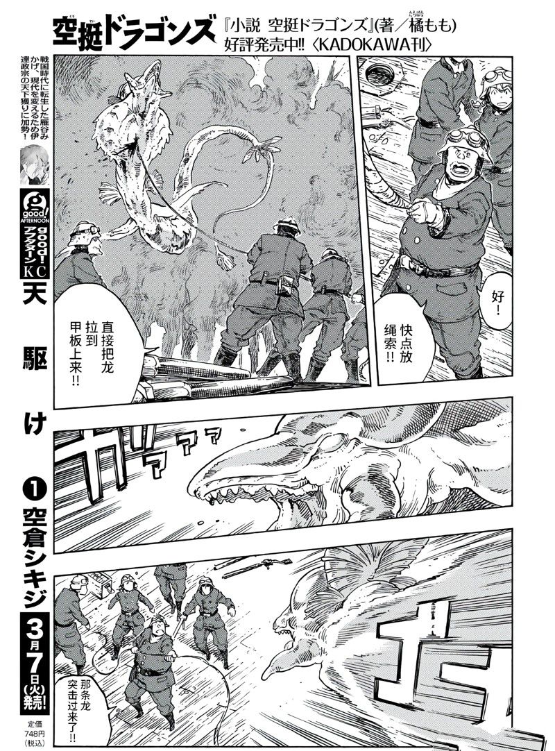 《空挺Dragons》第79话 第26页