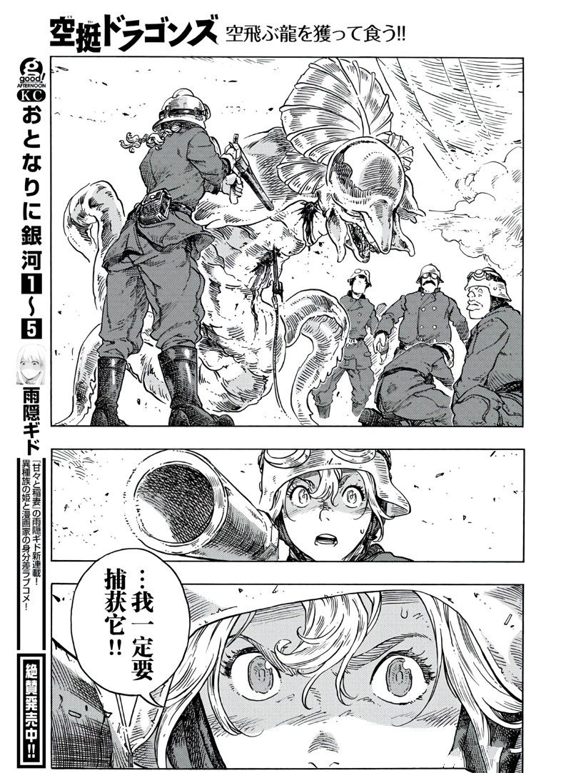 《空挺Dragons》第79话 第28页