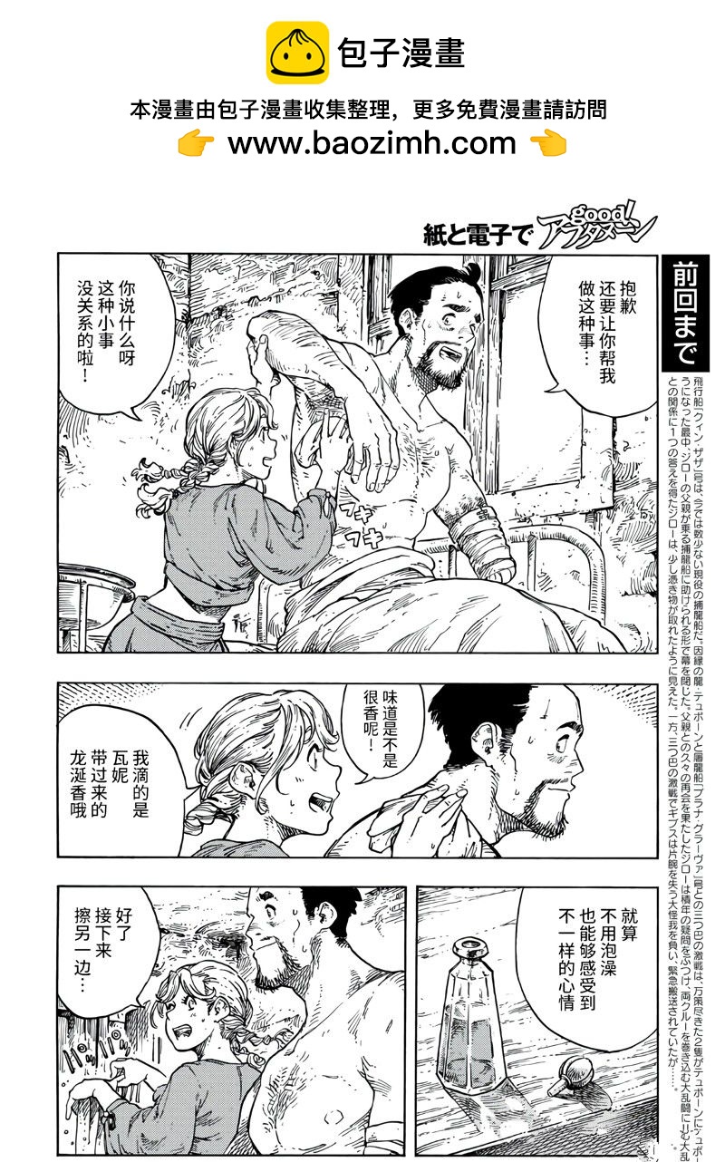 《空挺Dragons》第79话 第2页