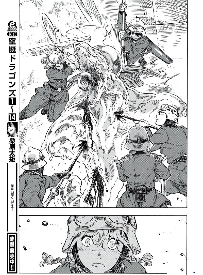 《空挺Dragons》第79话 第30页
