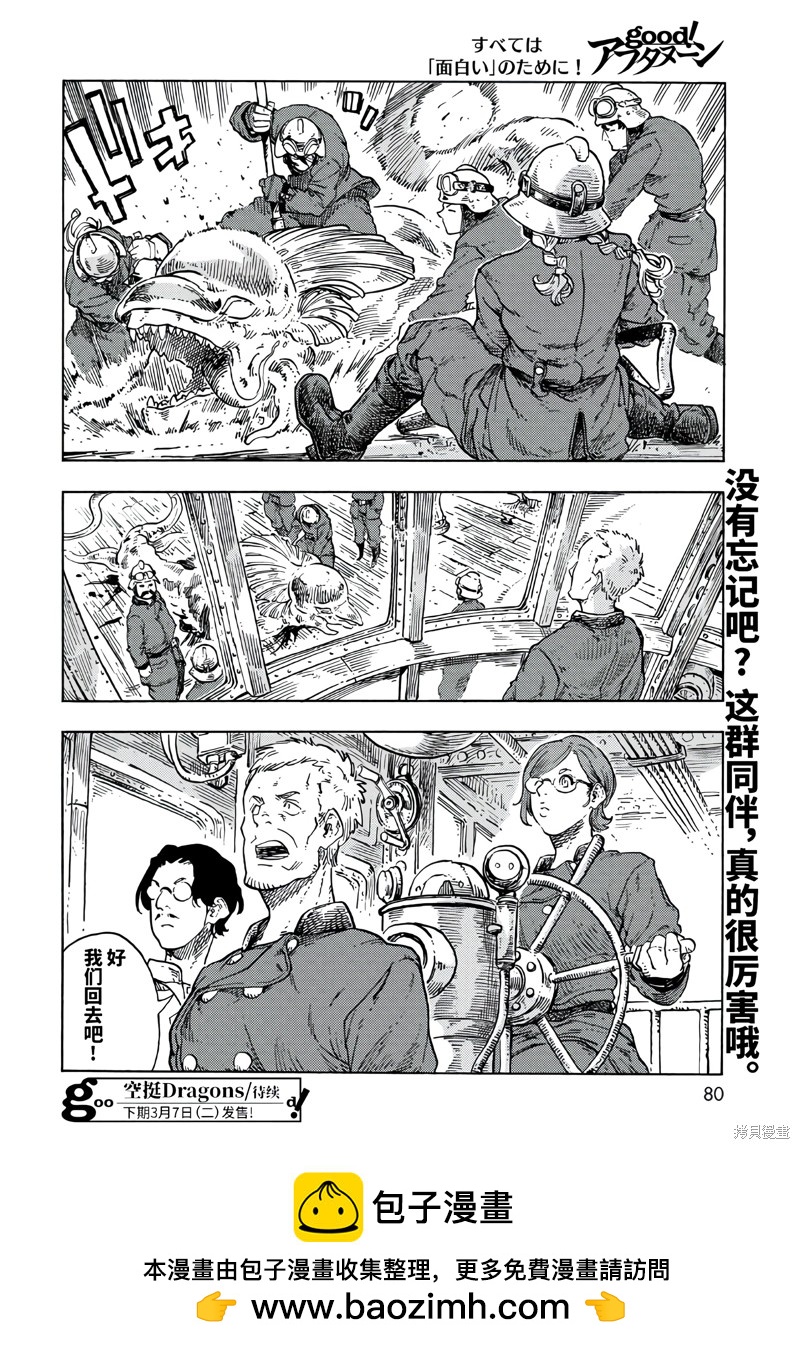 《空挺Dragons》第79话 第31页