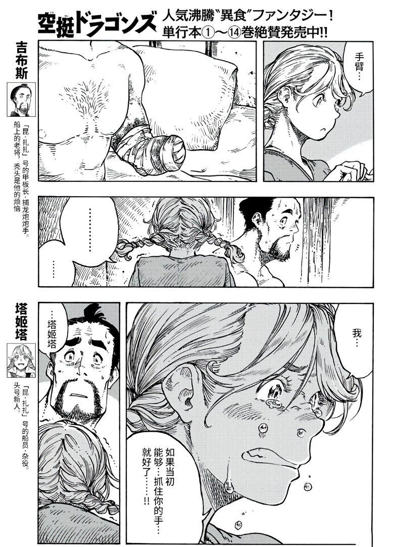 《空挺Dragons》第79话 第3页