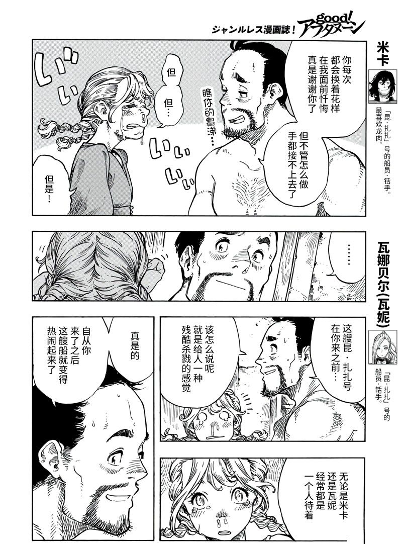 《空挺Dragons》第79话 第4页