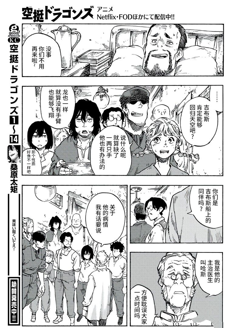《空挺Dragons》第79话 第7页