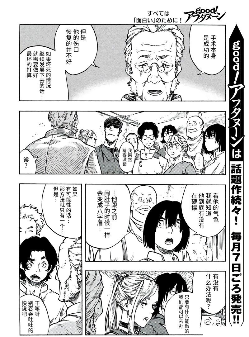 《空挺Dragons》第79话 第8页
