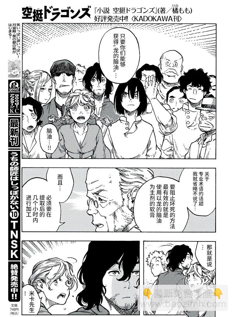 《空挺Dragons》第79话 第9页