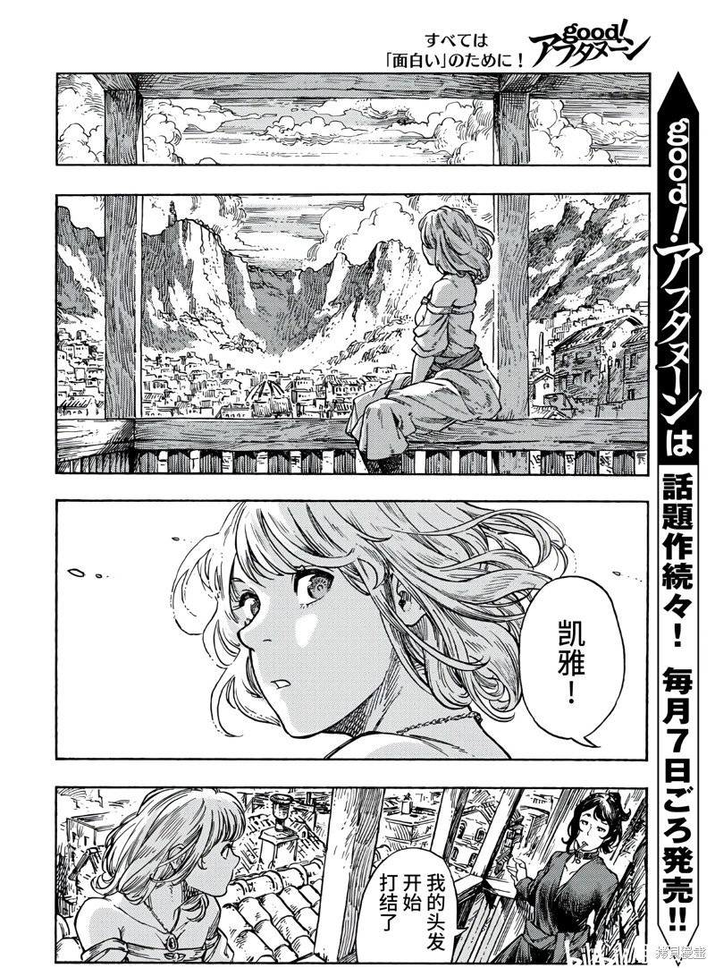 《空挺Dragons》第78话 第10页