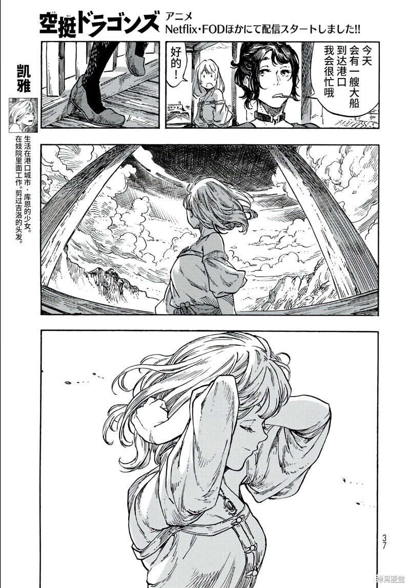 《空挺Dragons》第78话 第11页