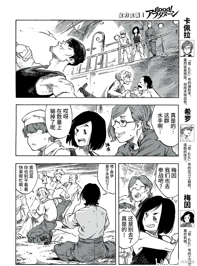 《空挺Dragons》第78话 第12页