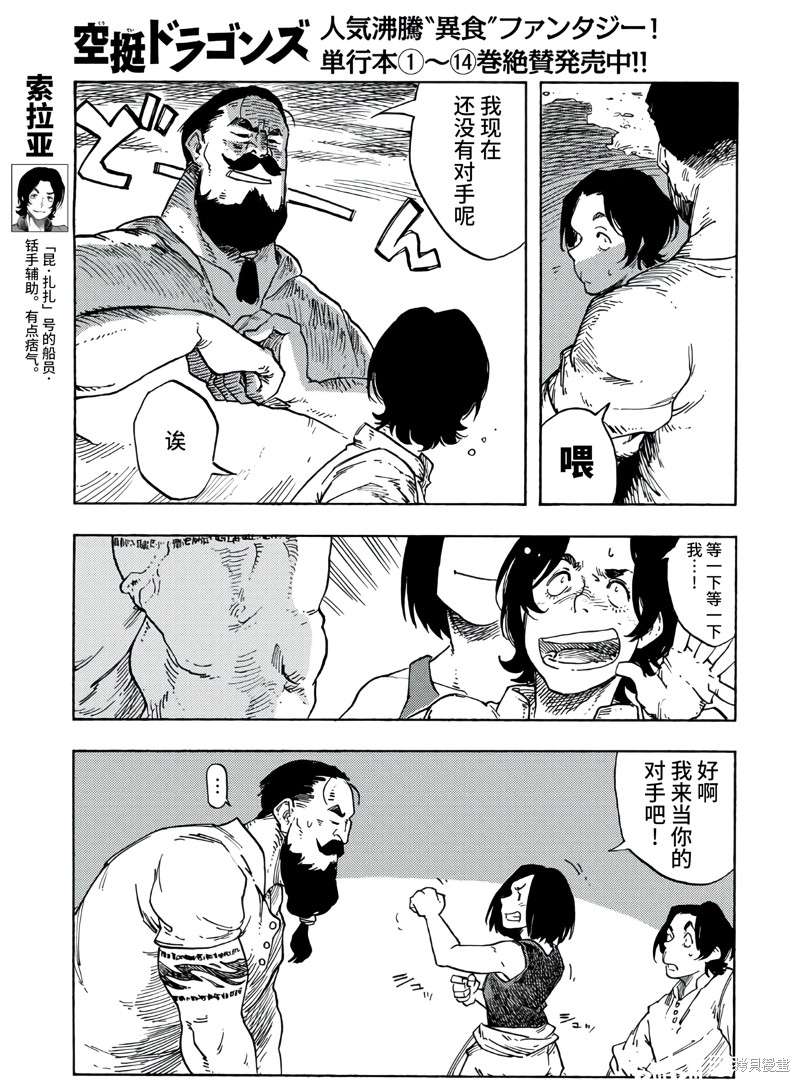 《空挺Dragons》第78话 第13页