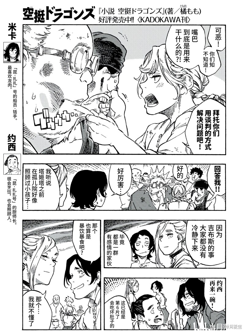 《空挺Dragons》第78话 第15页