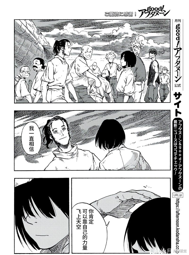 《空挺Dragons》第78话 第16页
