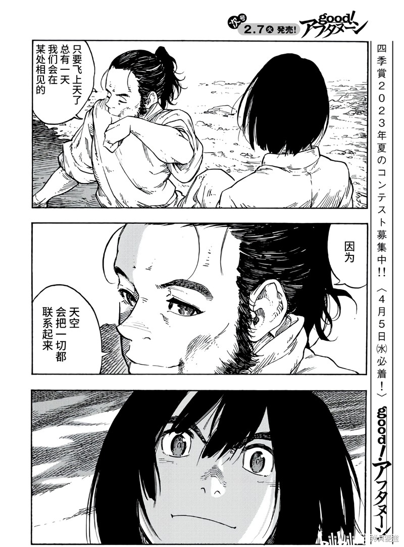 《空挺Dragons》第78话 第18页