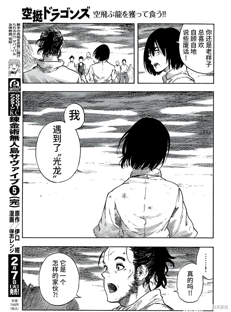 《空挺Dragons》第78话 第19页
