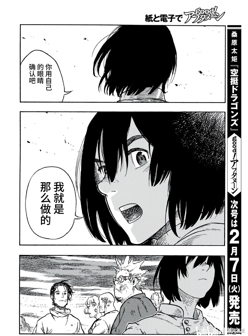 《空挺Dragons》第78话 第20页