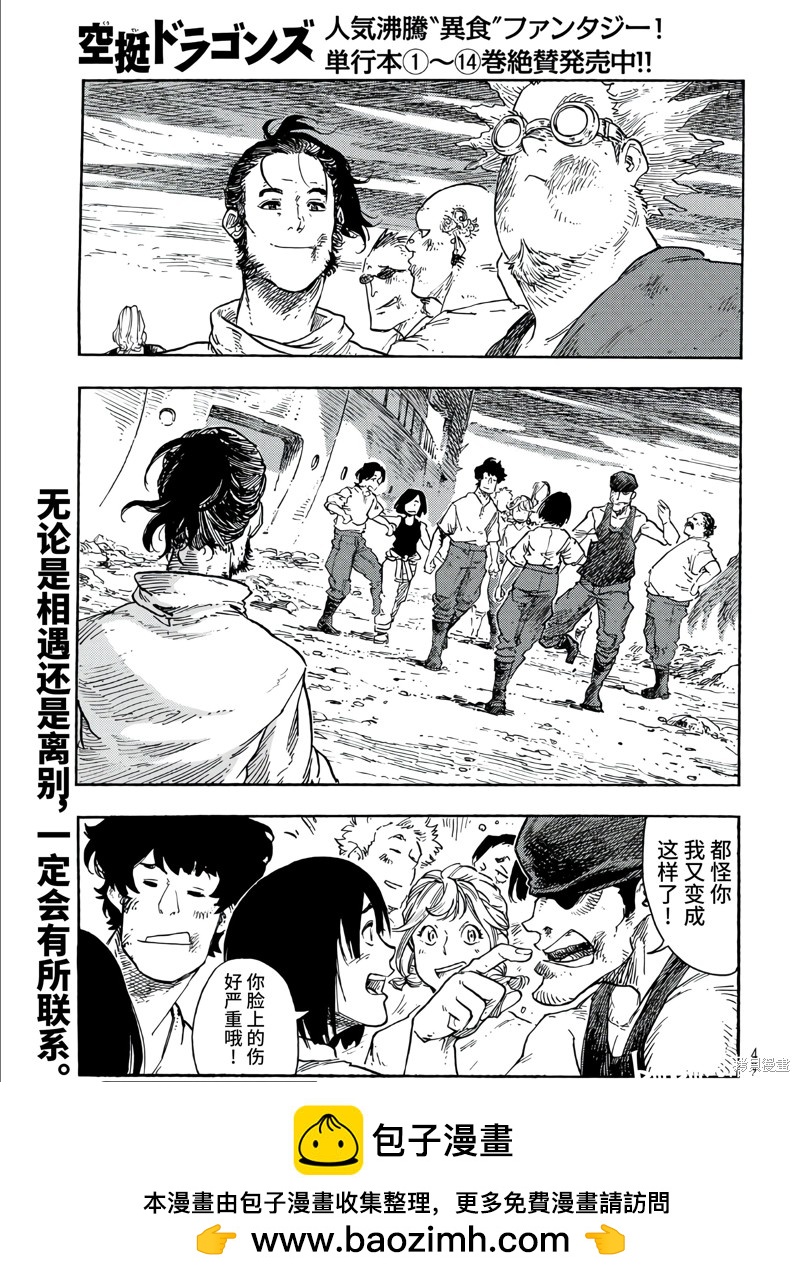 《空挺Dragons》第78话 第21页