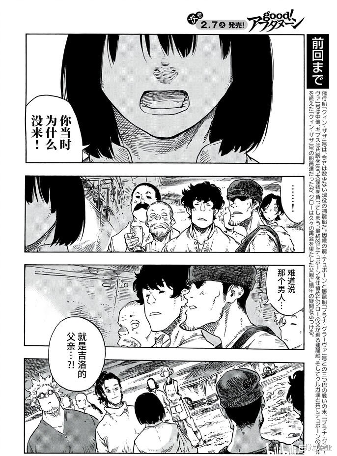 《空挺Dragons》第78话 第2页