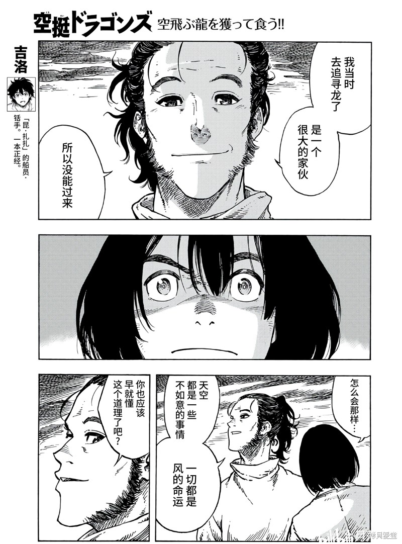 《空挺Dragons》第78话 第3页