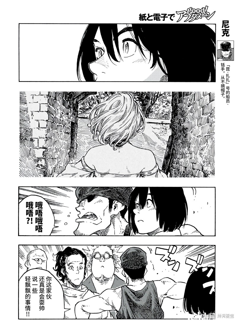 《空挺Dragons》第78话 第4页