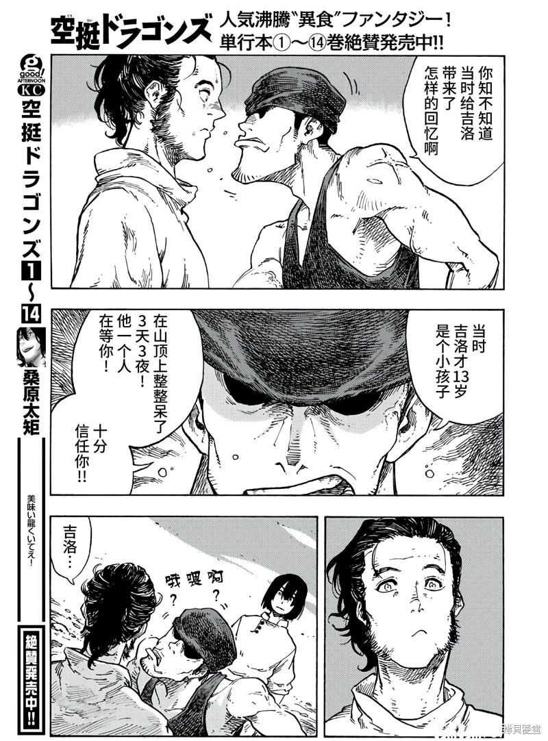 《空挺Dragons》第78话 第5页