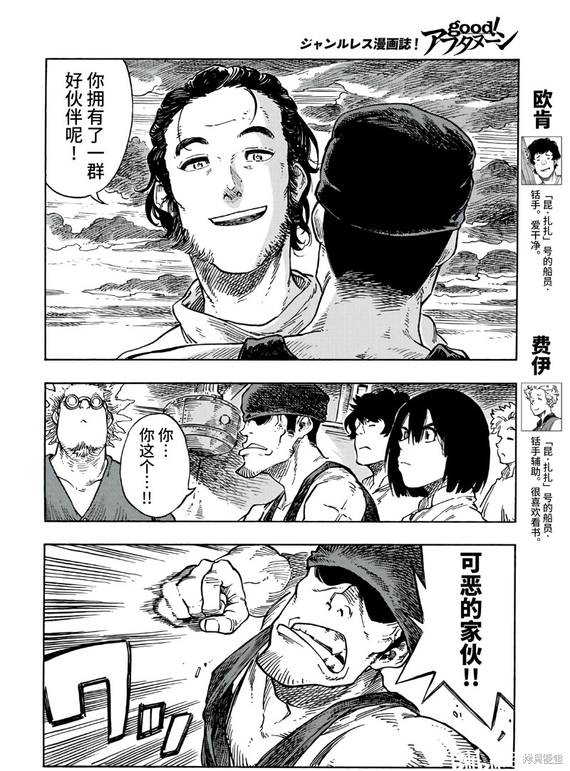 《空挺Dragons》第78话 第6页