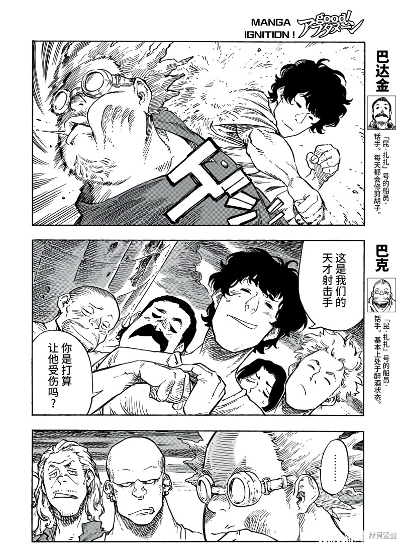 《空挺Dragons》第78话 第8页