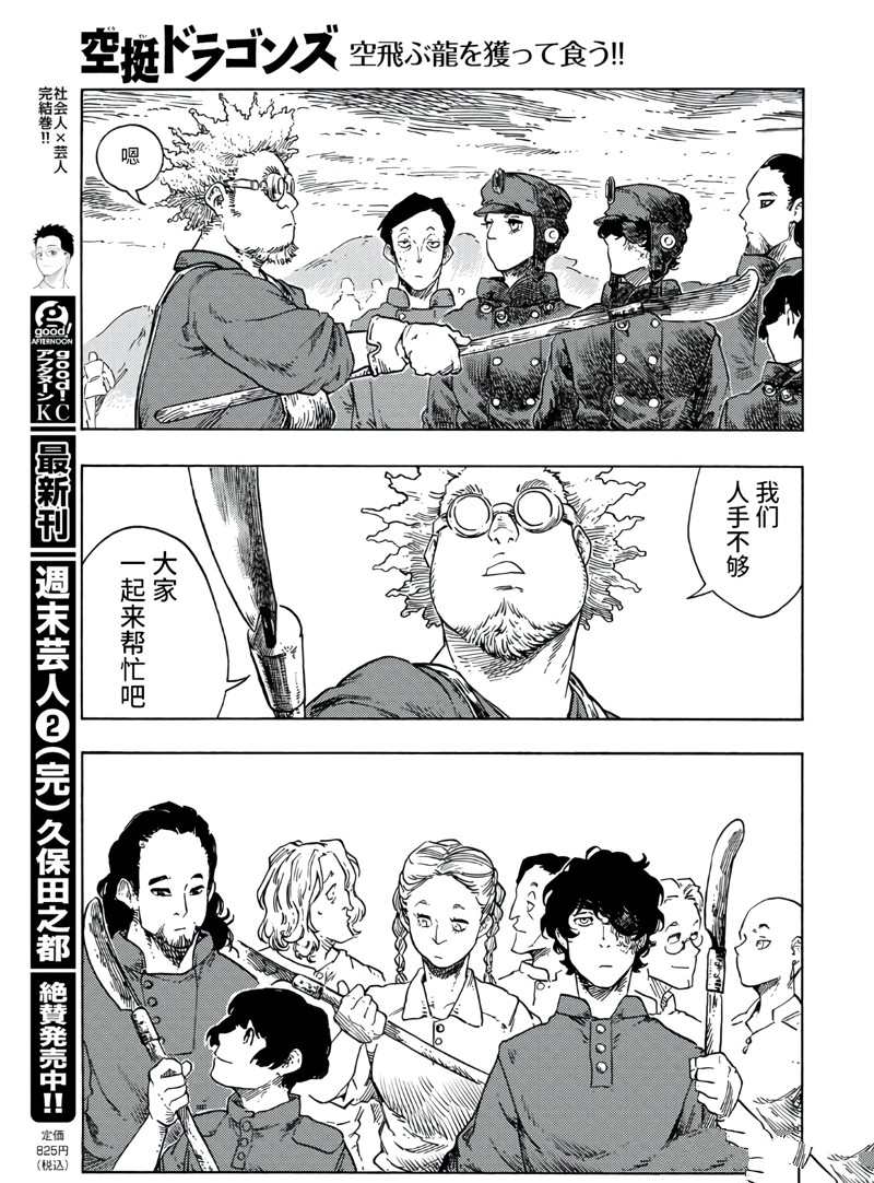 《空挺Dragons》第77话 第10页