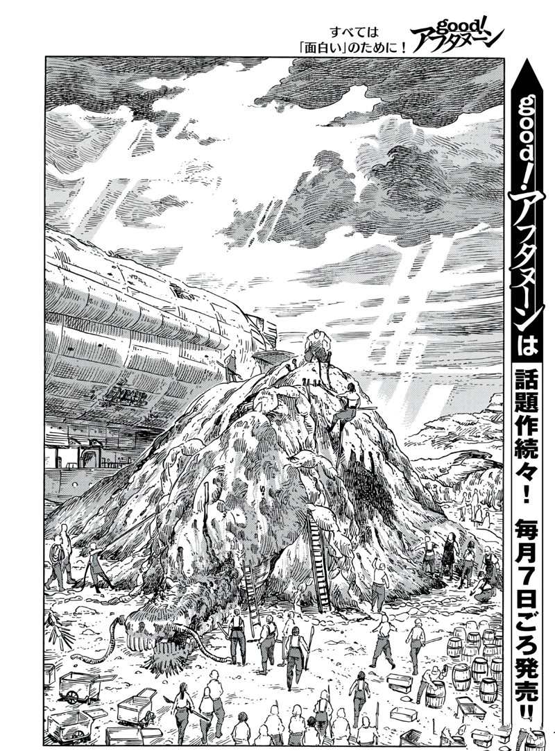 《空挺Dragons》第77话 第11页