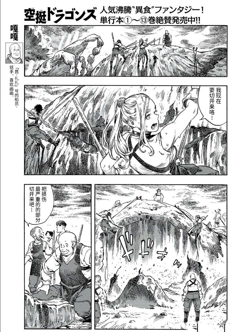 《空挺Dragons》第77话 第12页