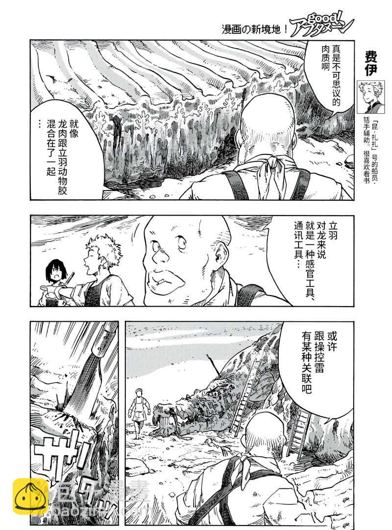 《空挺Dragons》第77话 第13页