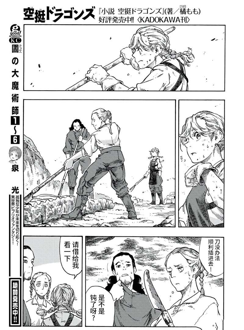 《空挺Dragons》第77话 第14页