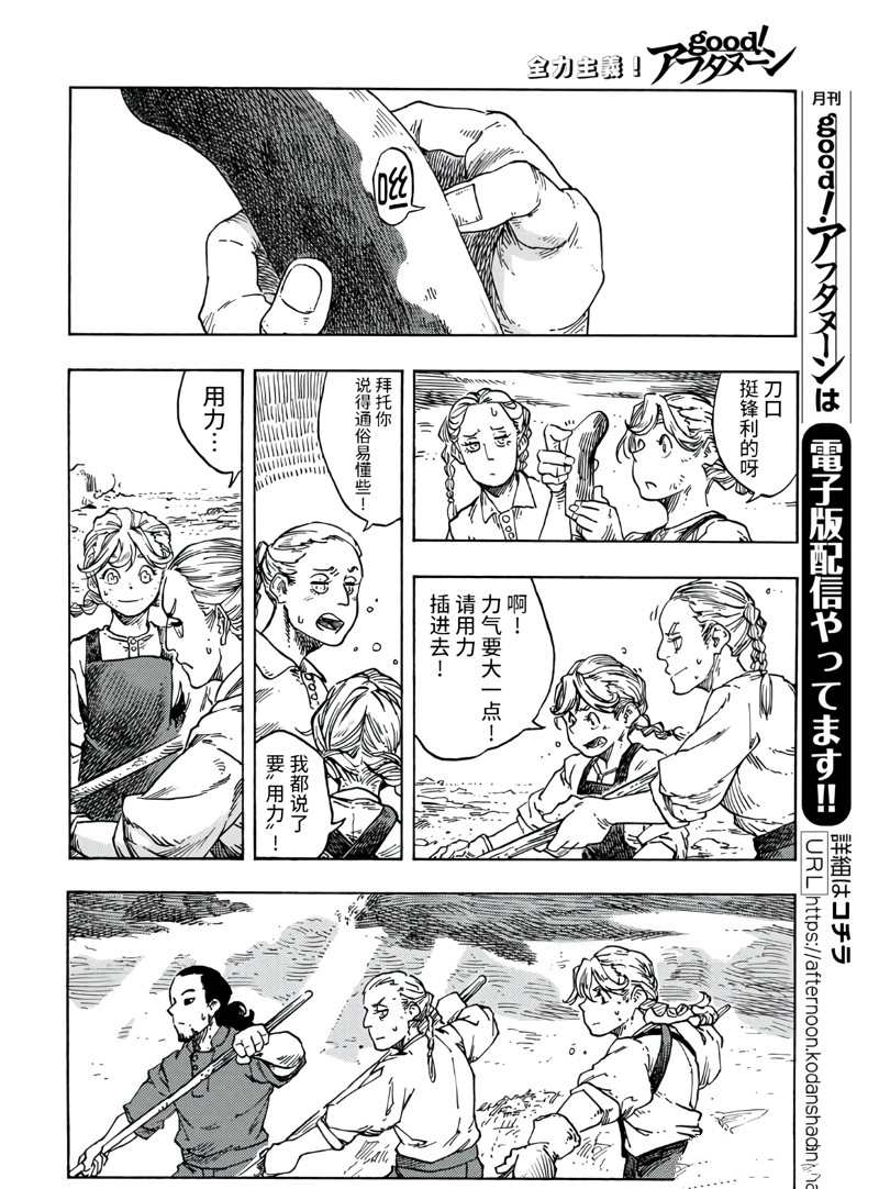 《空挺Dragons》第77话 第15页