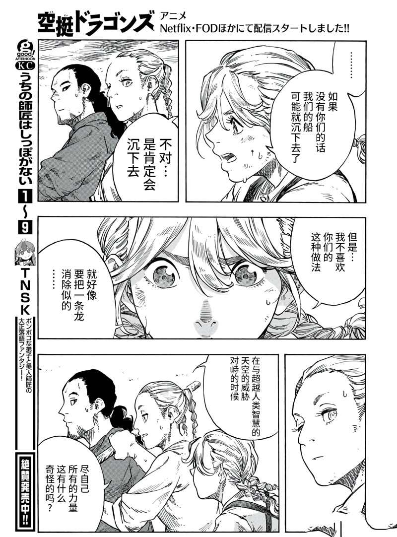 《空挺Dragons》第77话 第16页