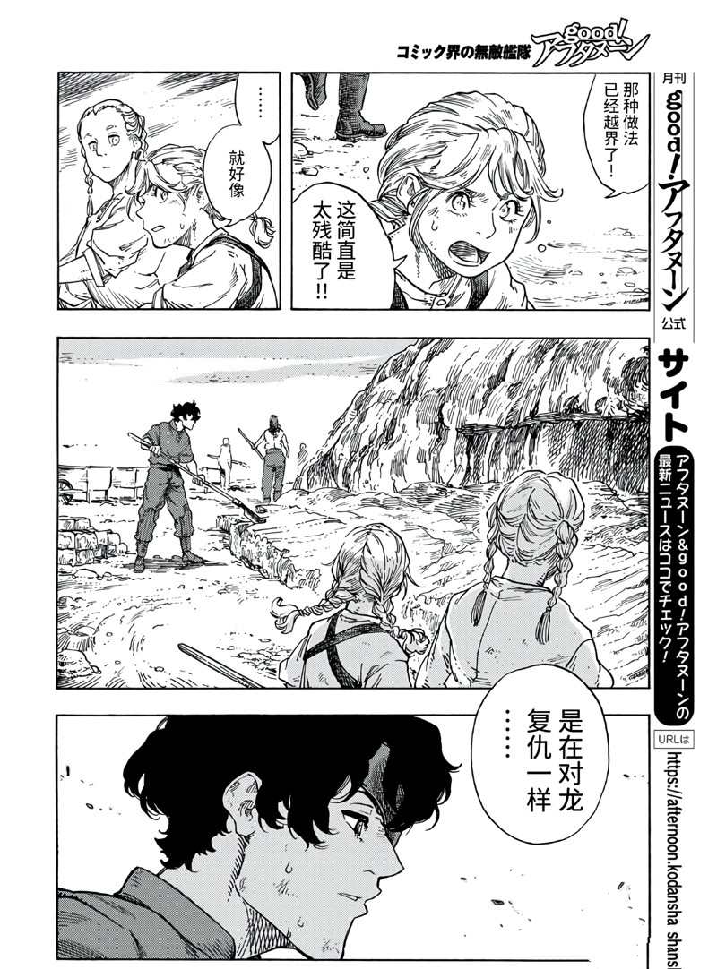 《空挺Dragons》第77话 第17页