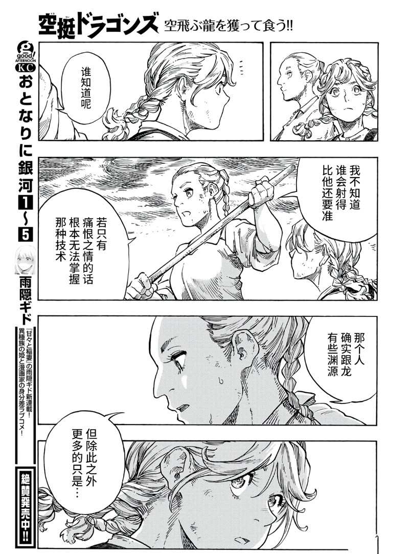 《空挺Dragons》第77话 第18页