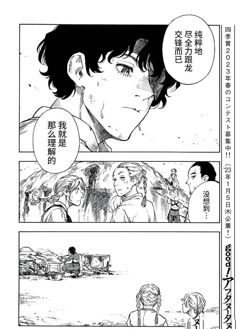 《空挺Dragons》第77话 第19页
