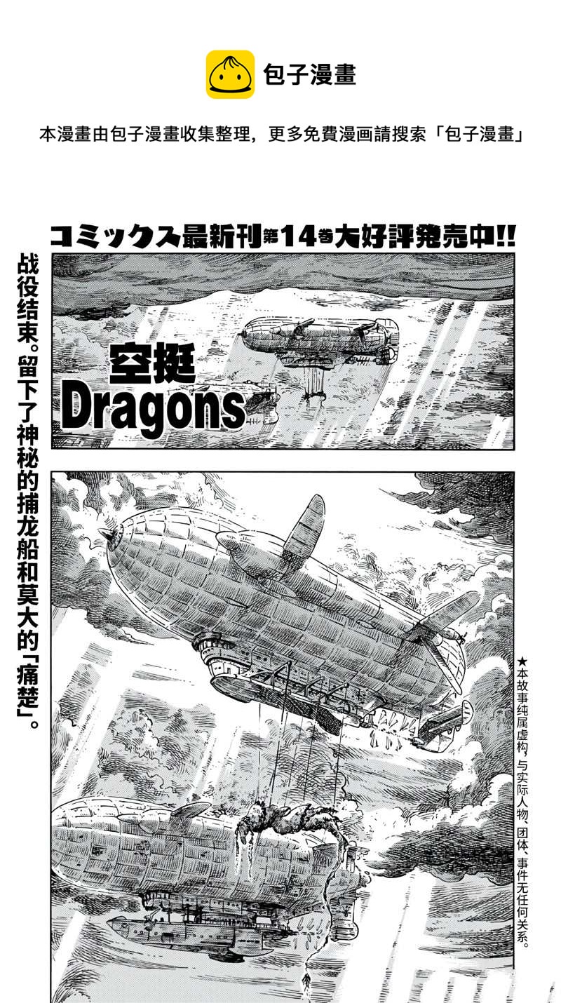 《空挺Dragons》第77话 第1页