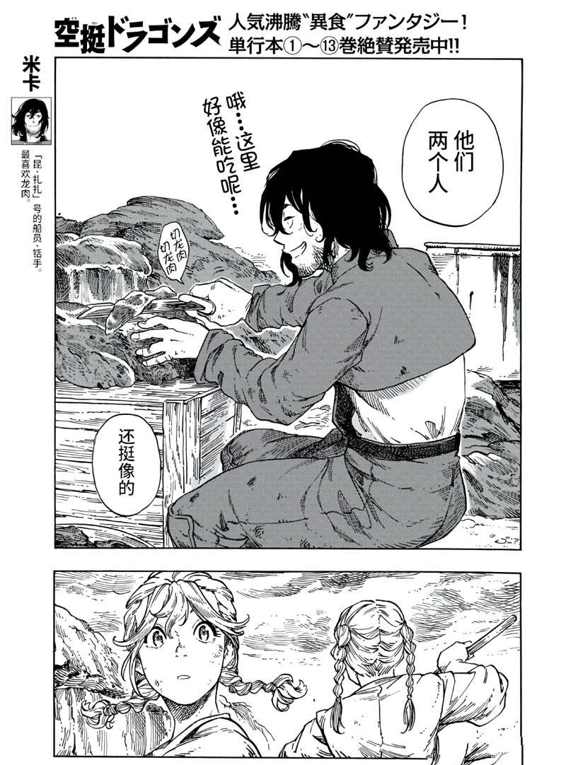《空挺Dragons》第77话 第20页