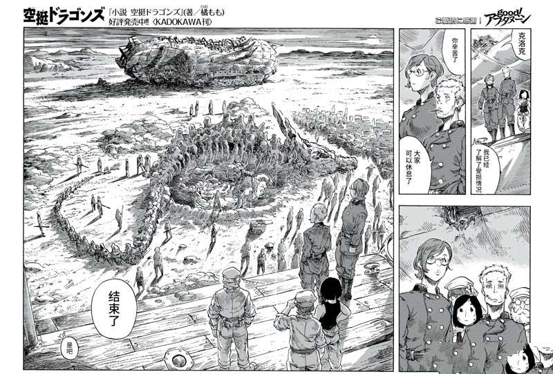 《空挺Dragons》第77话 第21页