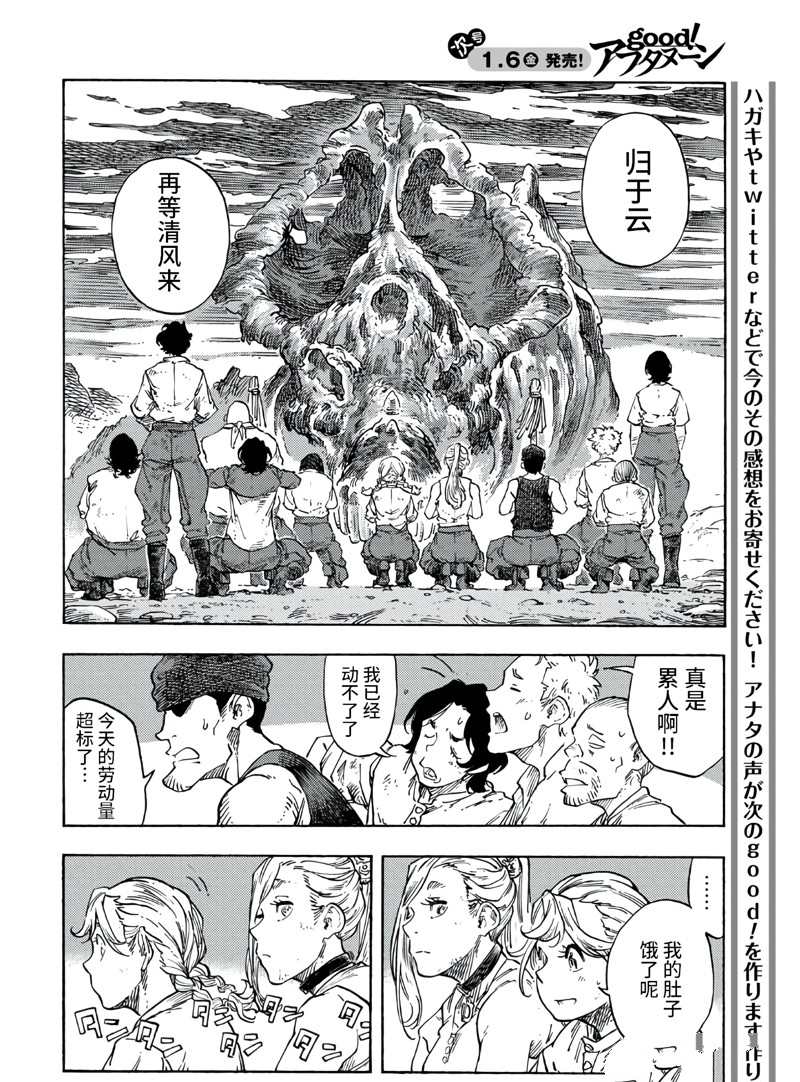 《空挺Dragons》第77话 第22页