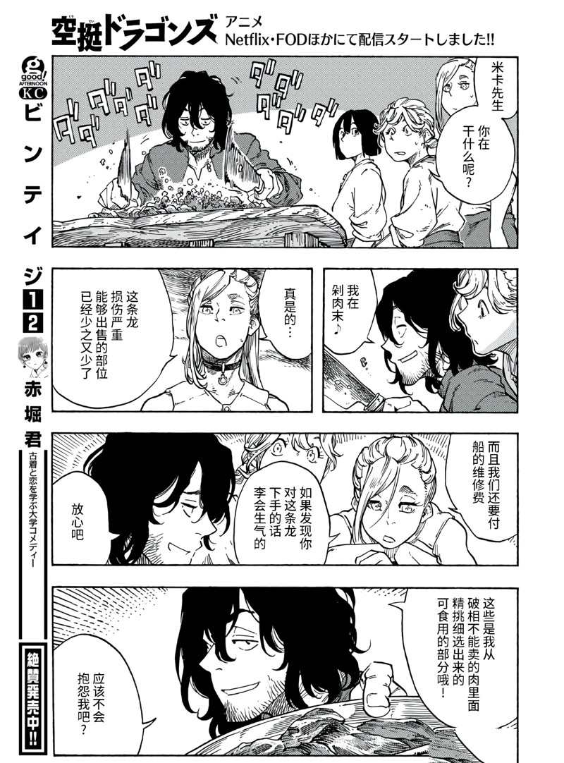 《空挺Dragons》第77话 第23页
