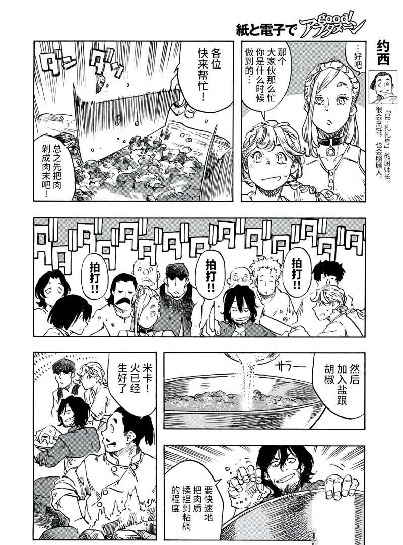 《空挺Dragons》第77话 第24页