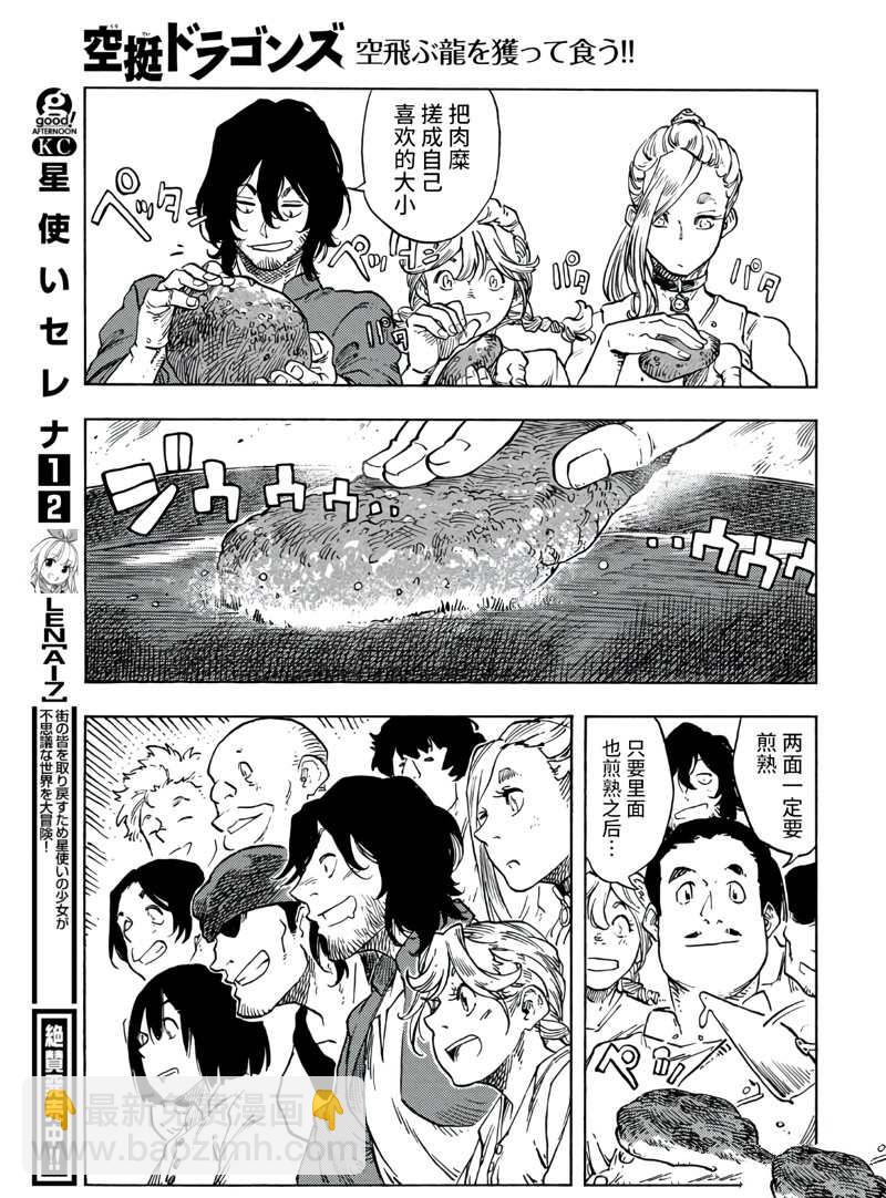《空挺Dragons》第77话 第25页