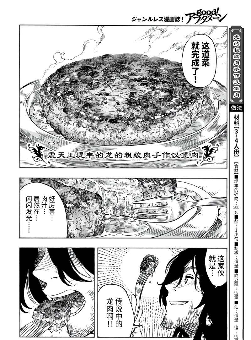 《空挺Dragons》第77话 第26页